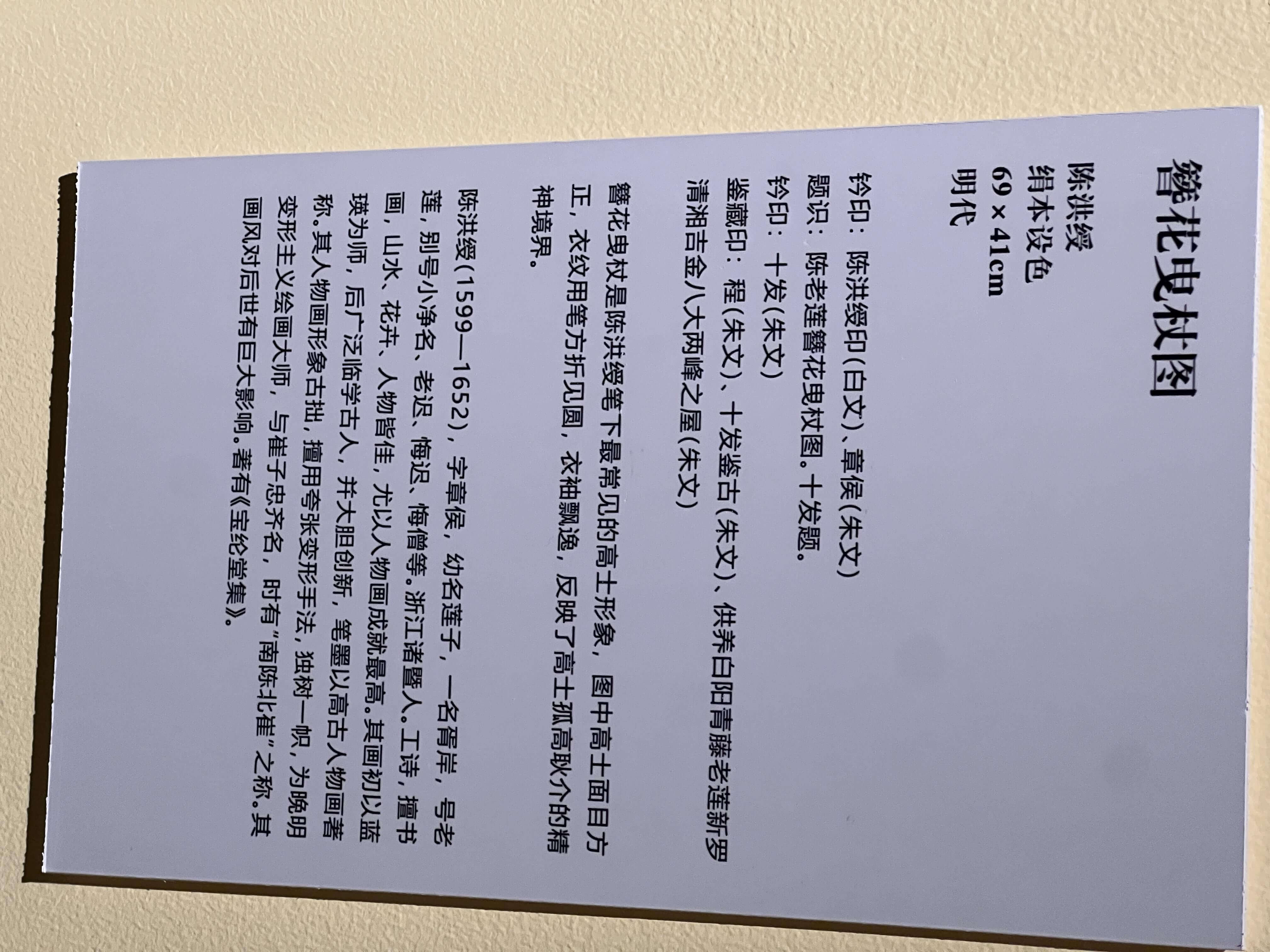 21_簪花曳杖图.JPG